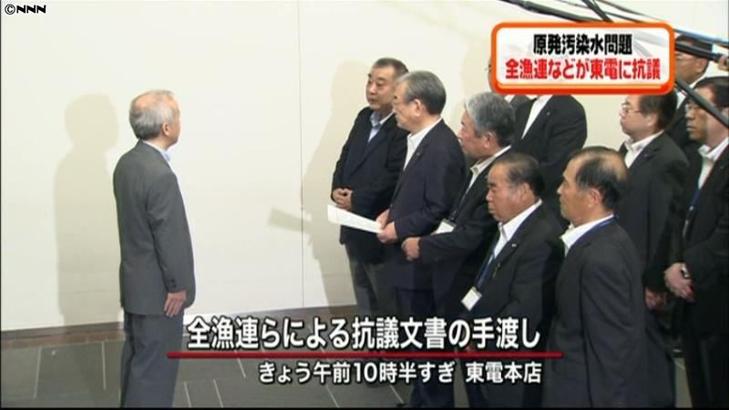 原発汚染水　全漁連などが東電に抗議