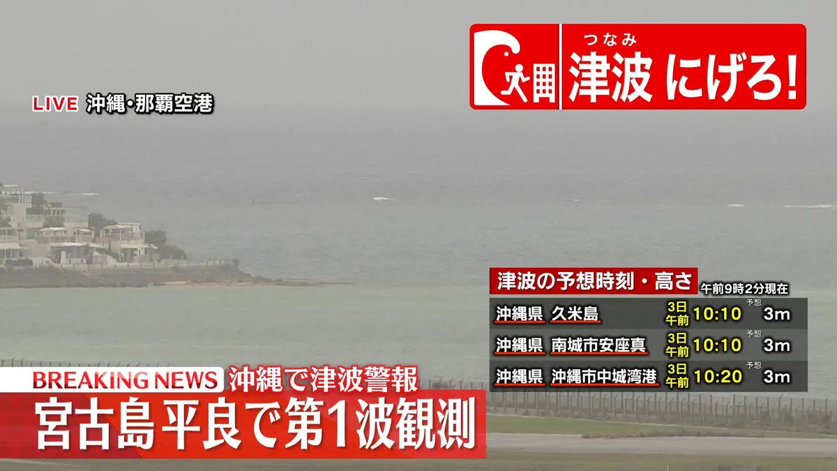 林官房長官「今のところ被害情報には接していない」沖縄・津波警報で情報収集中