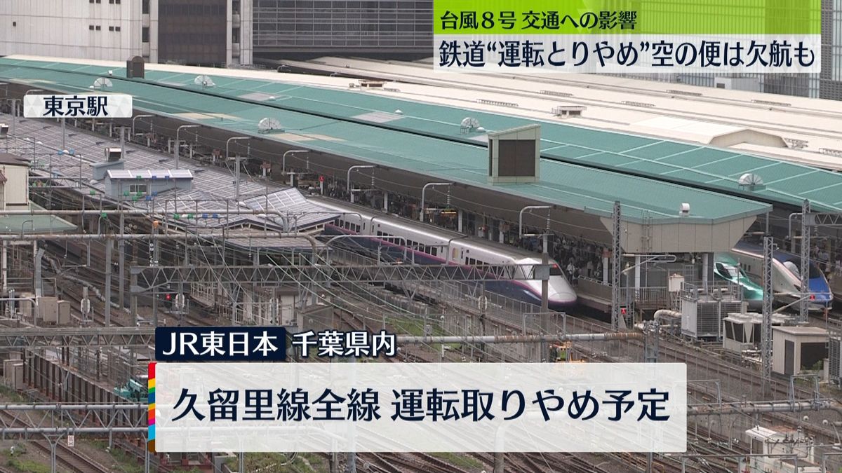 台風8号　JR久留里線で運転取りやめ予定　東海道新幹線などに影響の可能性　空の便で欠航の予定も