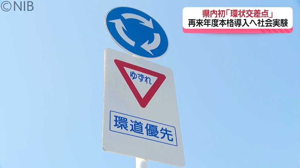 諫早市に県内初の「環状交差点」　再来年度の本格導入にむけた社会実験《長崎市》