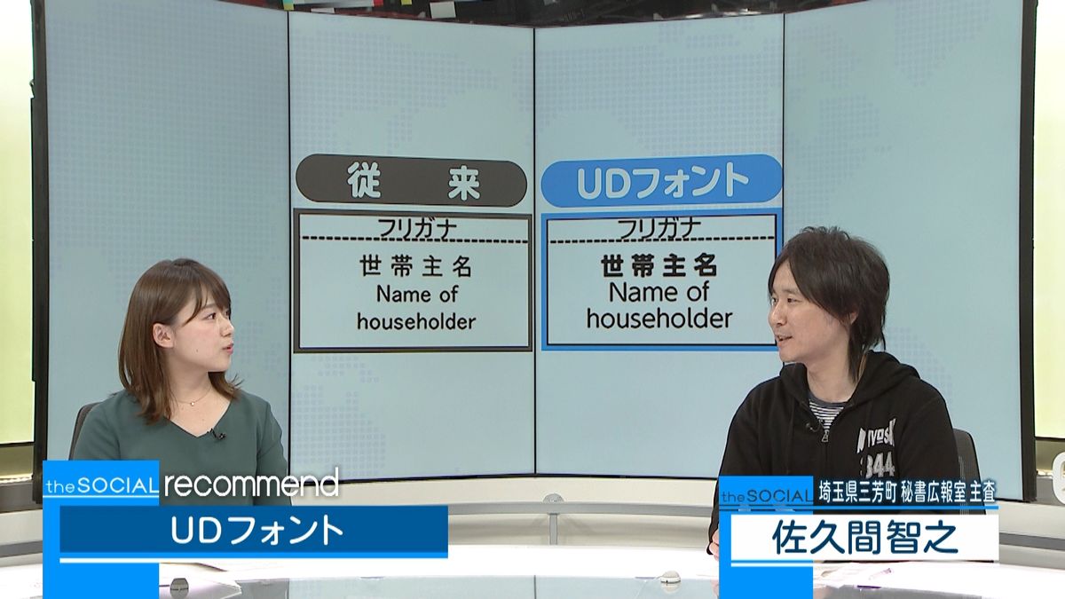 だれでも読みやすい文字を　ＵＤフォント