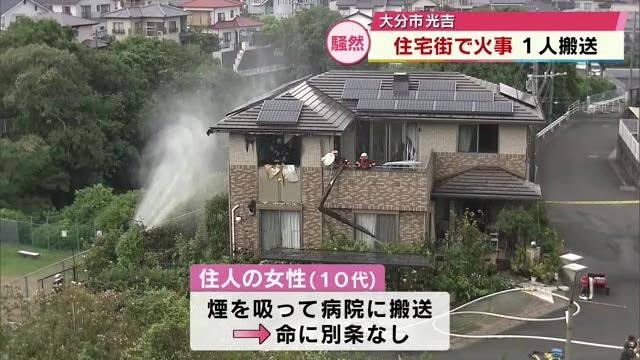 住宅街で火事　1人が煙を吸って病院に搬送　大分県大分市