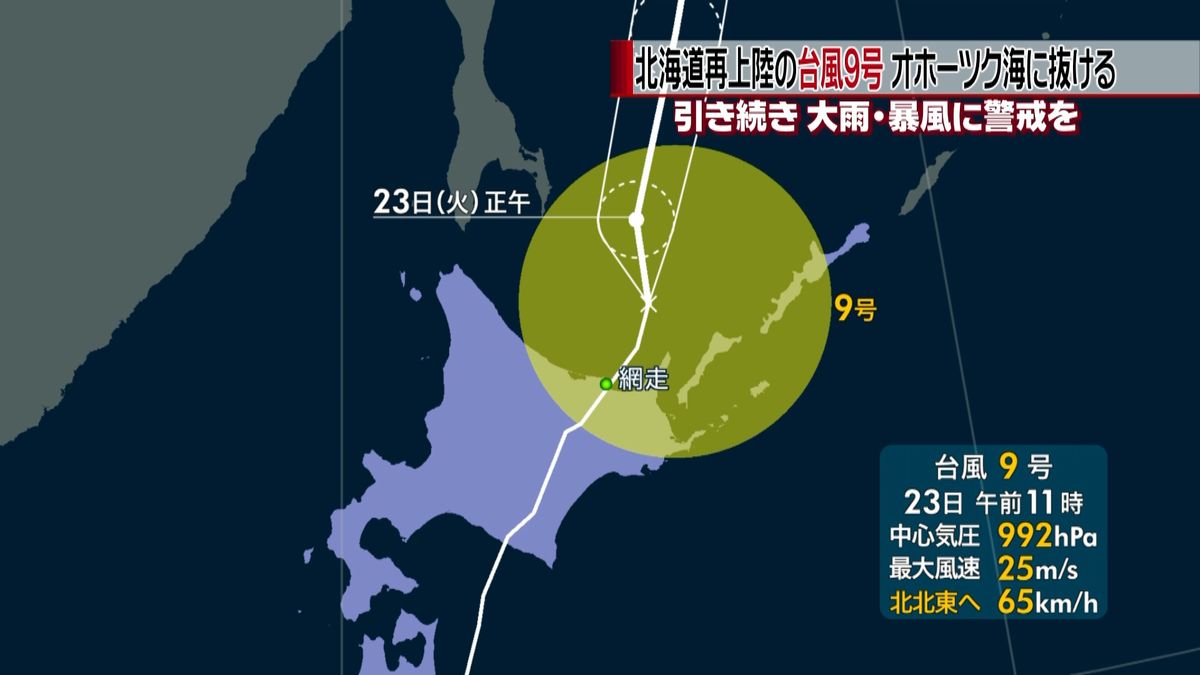 台風９号　夕方までには温帯低気圧に