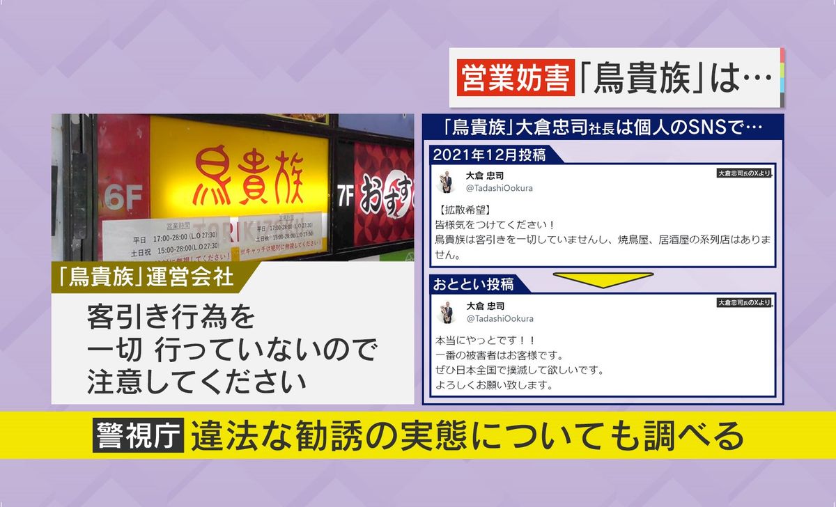 鳥貴族の運営会社 「客引き行為を一切行っていない」