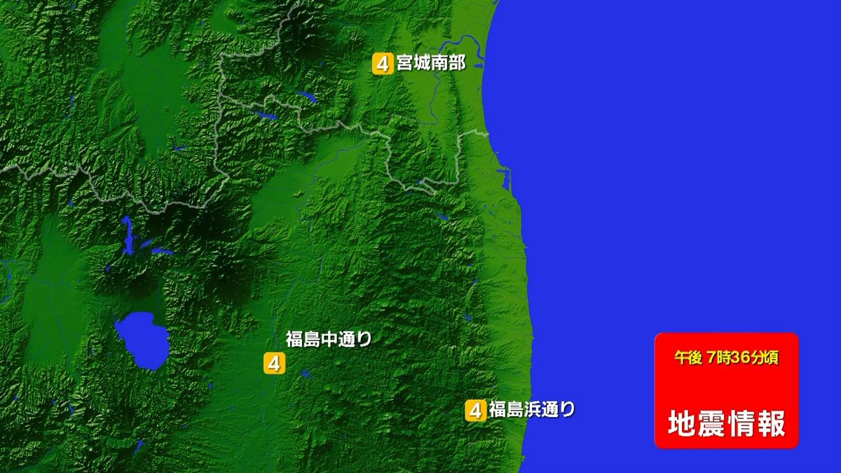 東日本地方で震度４の地震