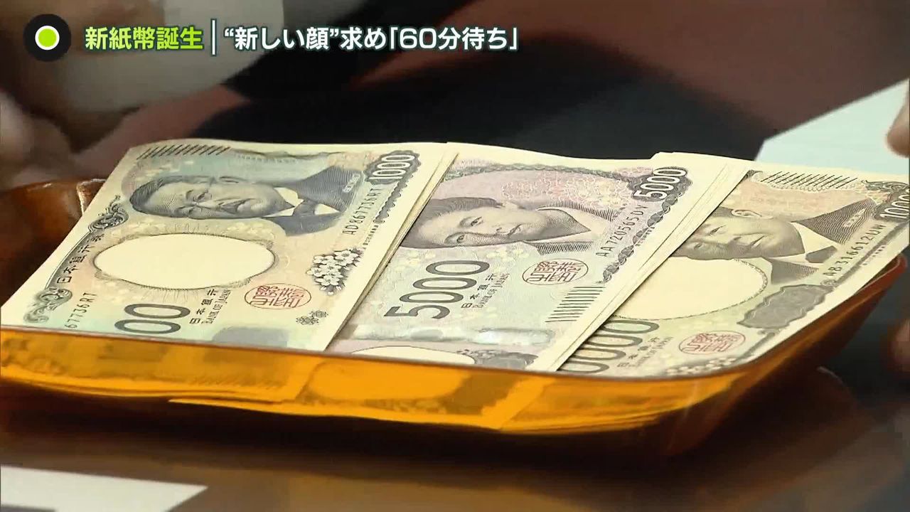 紙幣20年ぶり“新顔” 両替に行列も…新1万円札での支払いに店員も「びっくり」 福沢諭吉には“ねぎらいの声”（2024年7月3日掲載）｜日テレNEWS  NNN