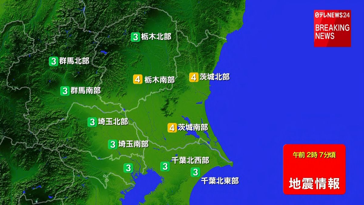 茨城などで震度４の地震