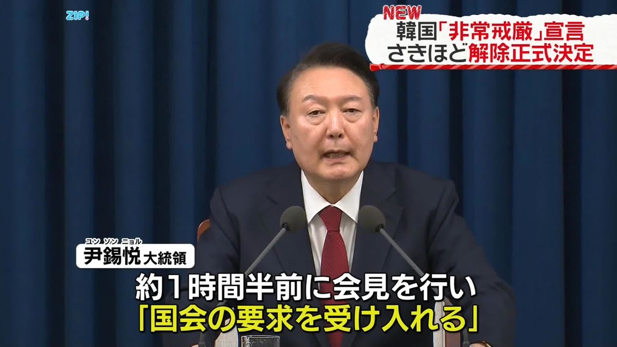 韓国大統領「非常戒厳」宣言　国会の求めで…解除が正式決定　現地メディア