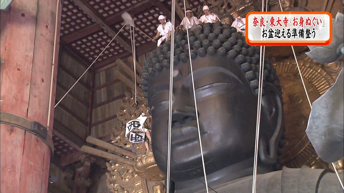 奈良・東大寺　お盆前恒例「お身ぬぐい」