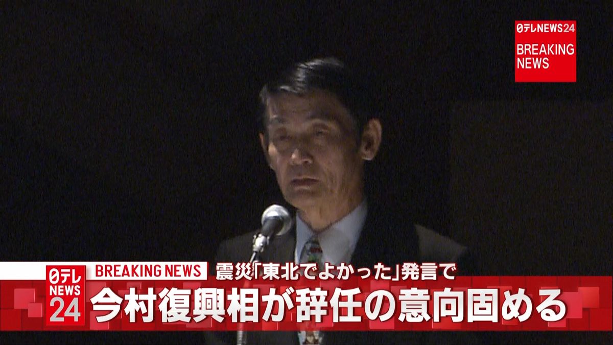 今村復興相が辞任の意向固める