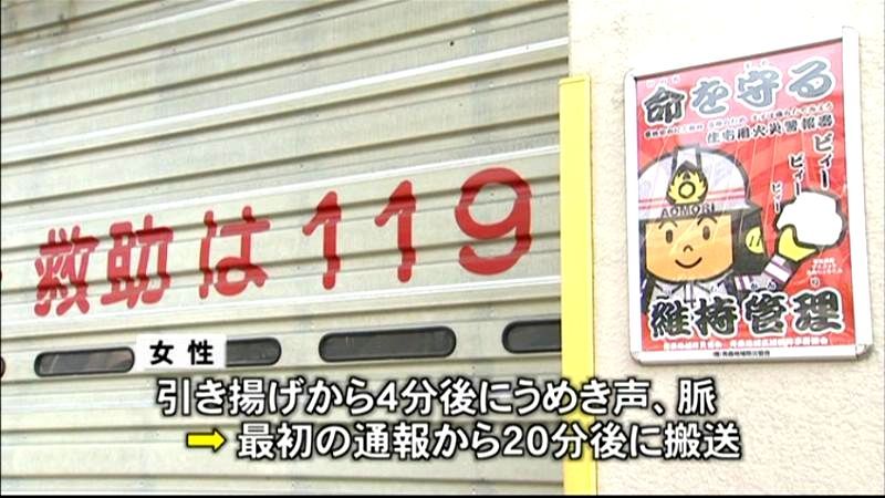 救急隊が誤って“死亡”と判断　搬送せず