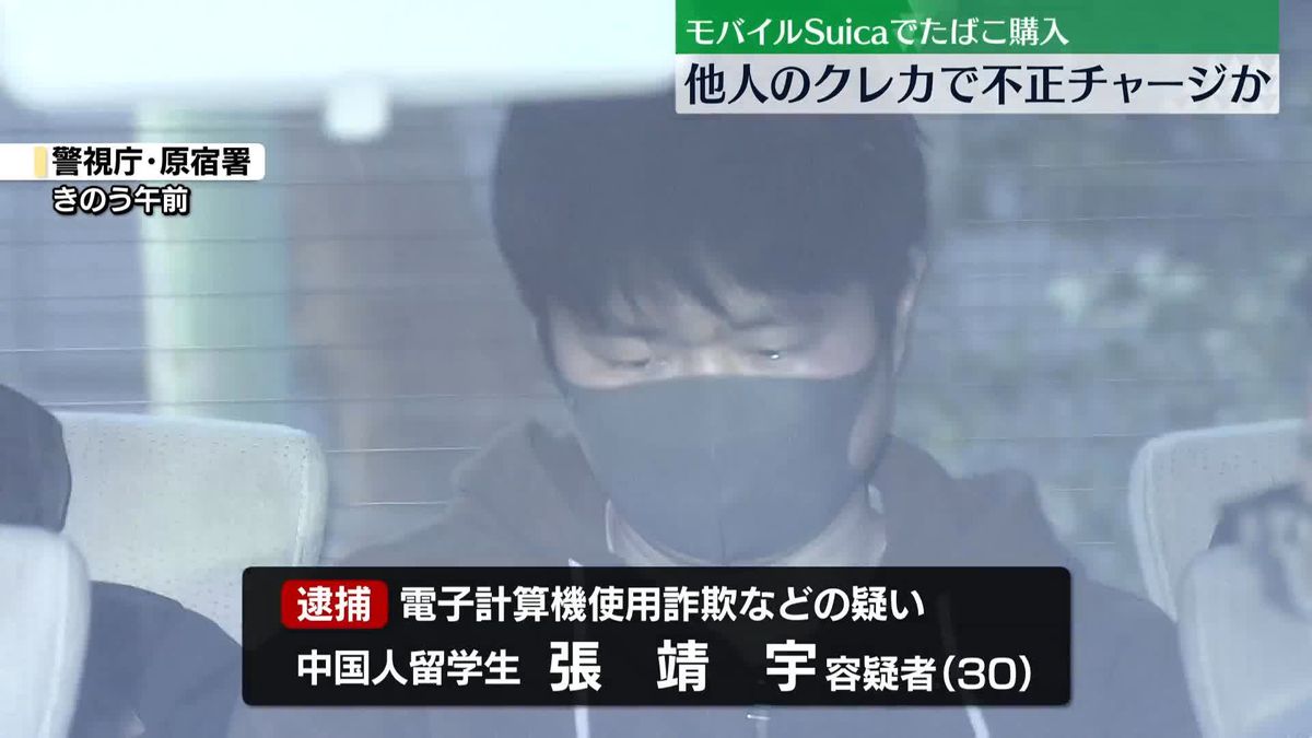 “不正チャージ”でたばこを大量に購入か　男逮捕