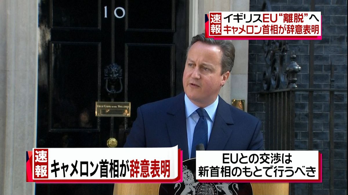 【速報】英・キャメロン首相が辞意表明