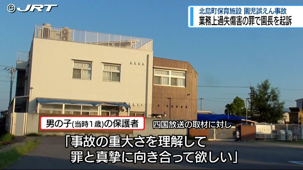 保育施設で1歳園児の誤嚥事故　園長を業務上過失傷害の罪で起訴　女性保育士5人を略式起訴【徳島】