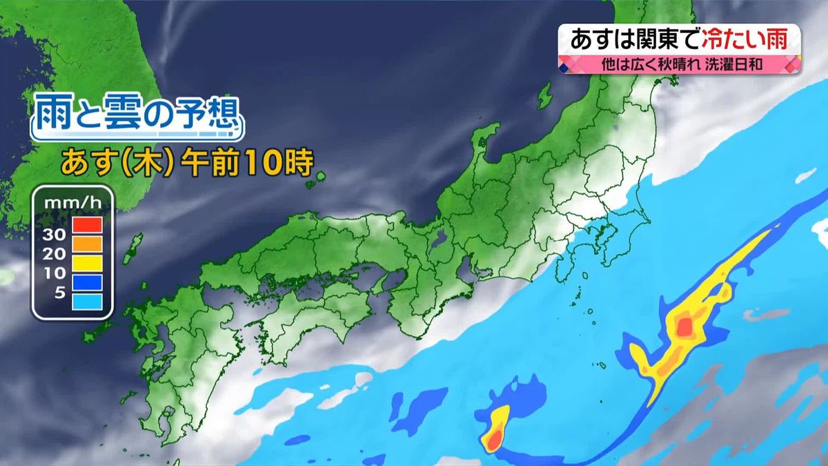 【天気】広く秋晴れも…関東南部中心に冷たい雨