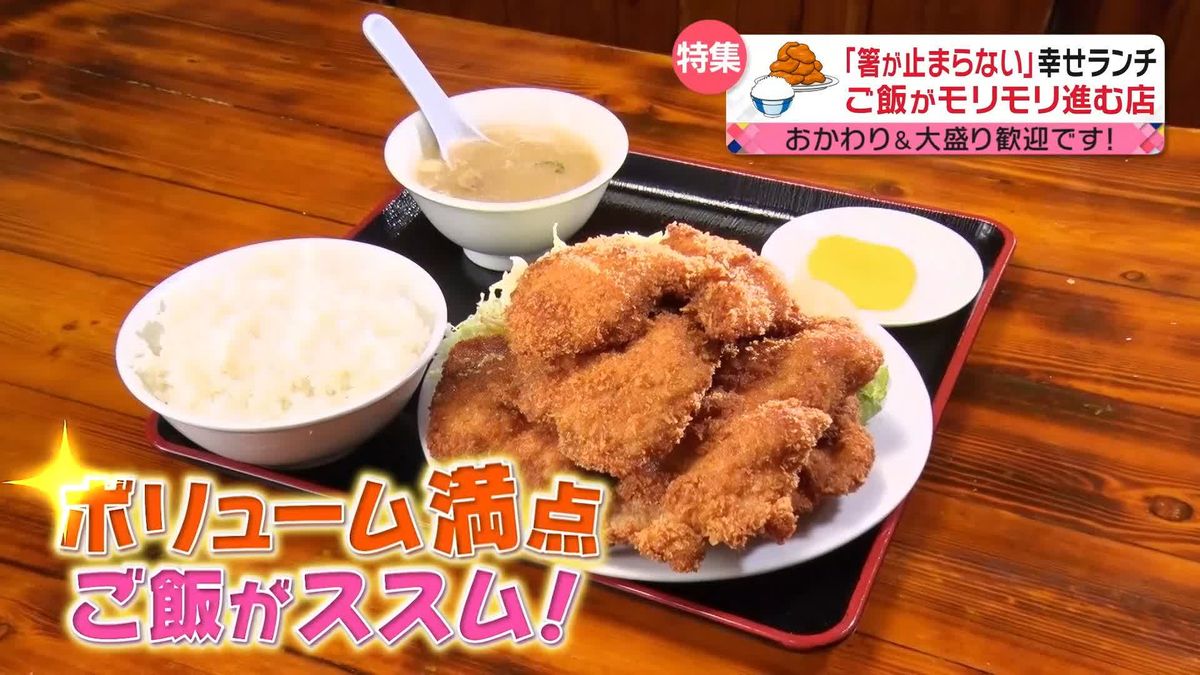 ご飯がモリモリ進む店！　おかわり＆大盛り歓迎編