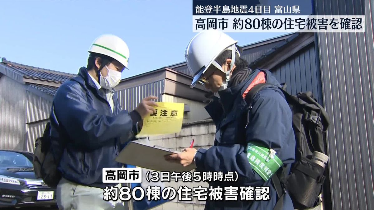 富山県の被災地では復旧に向けた動き　能登半島地震の発生から4日目