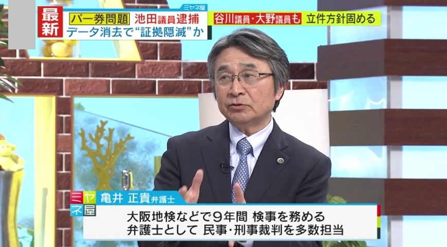 元検事の弁護士・亀井正貴氏