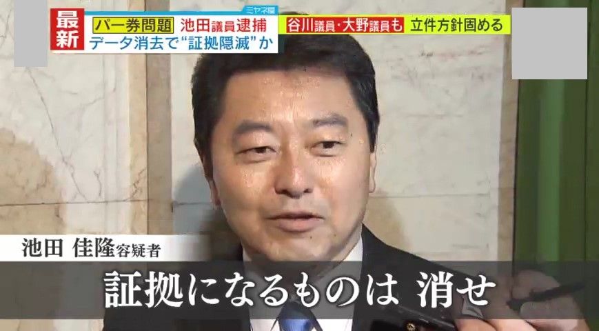 自民党・安倍派の池田佳隆容疑者