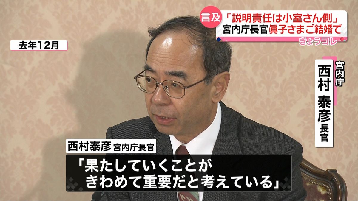 宮内庁長官「小室さん側に説明責任」