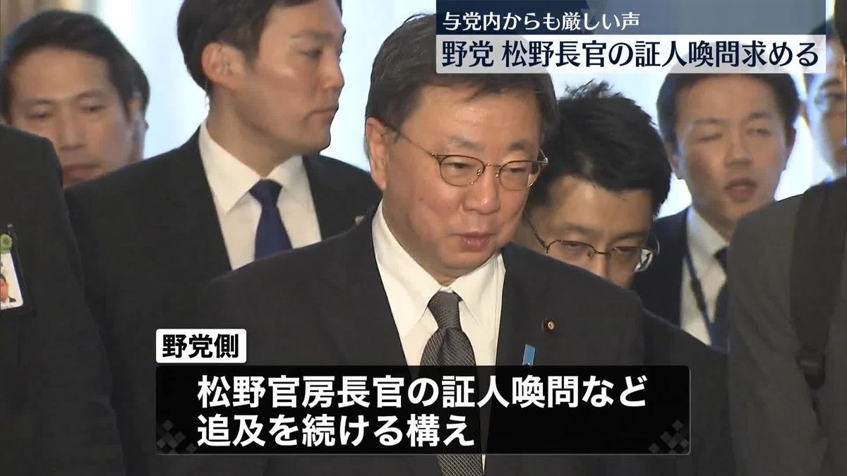 野党側、松野官房長官らの更迭を岸田首相に迫る　政治資金パーティー問題