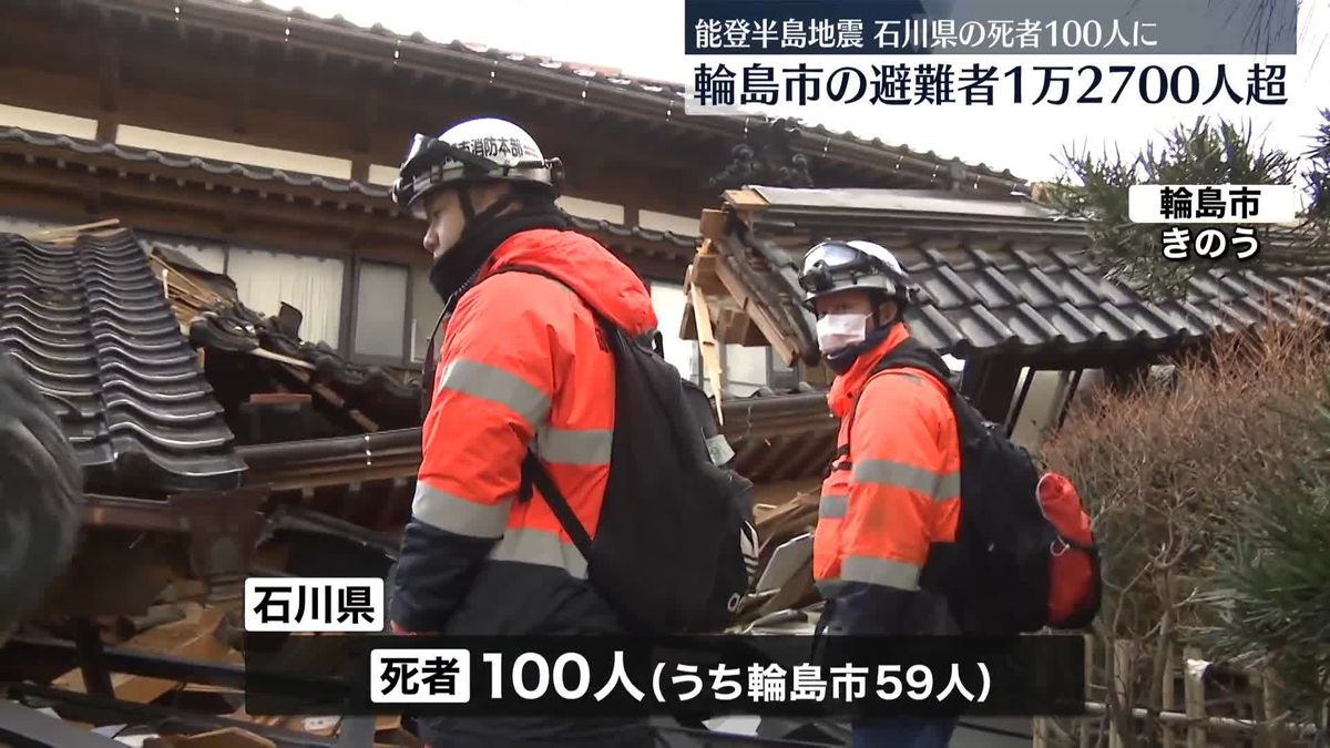 能登半島地震から6日目…石川県の死者100人に　輪島市では約1万2700人が避難