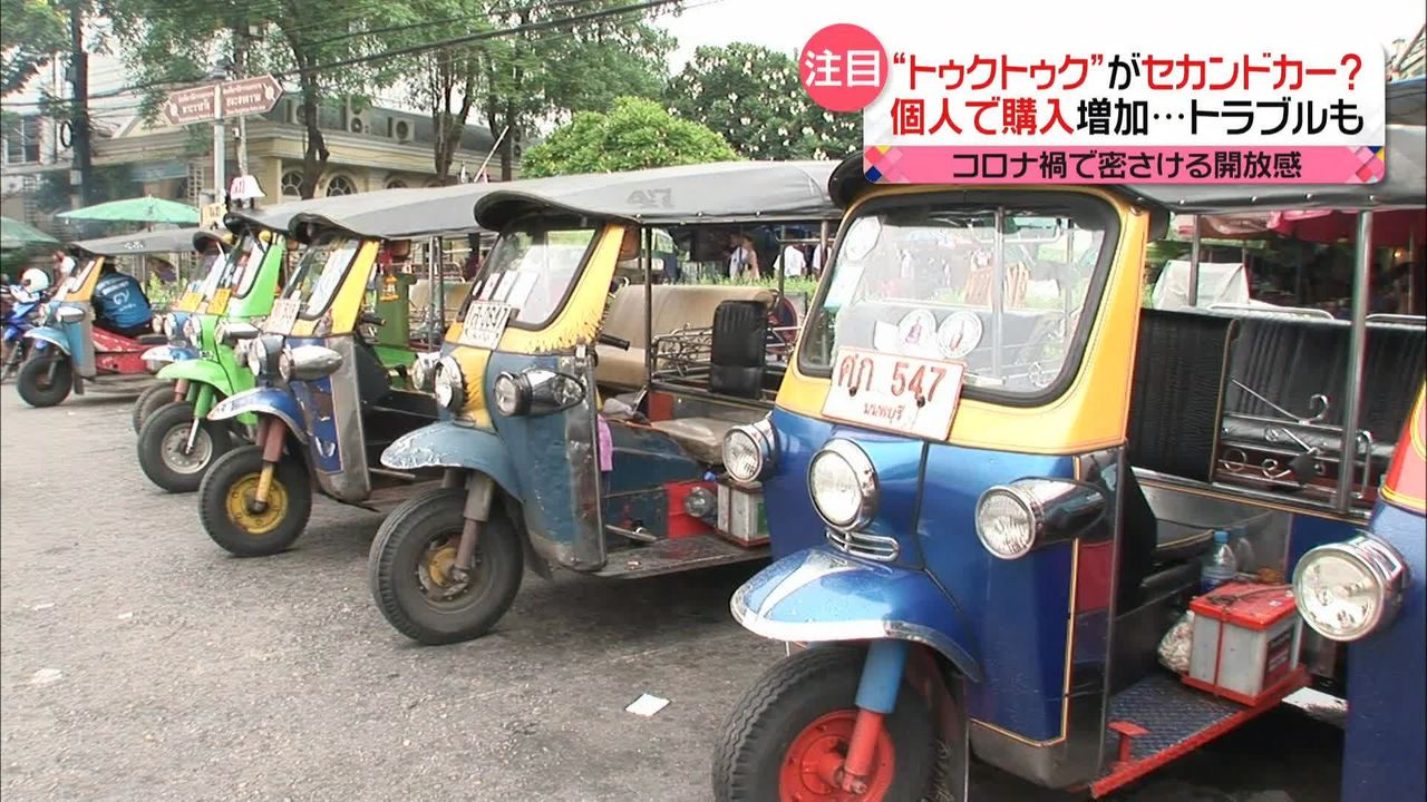日本でも広まる三輪自動車「トゥクトゥク」　観光地ではレンタカー　個人での購入も増加