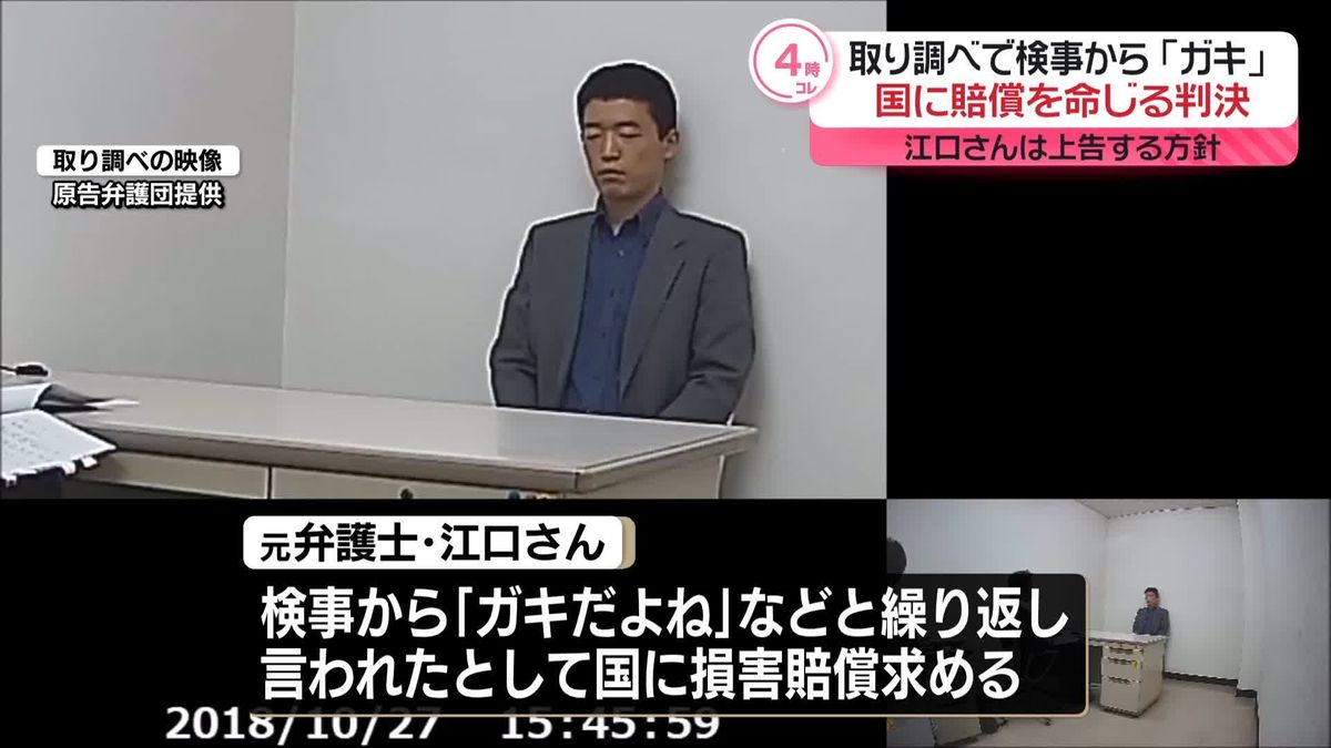 取り調べで検事から「ガキ」　1審に続き…東京高裁が国に賠償命じる判決