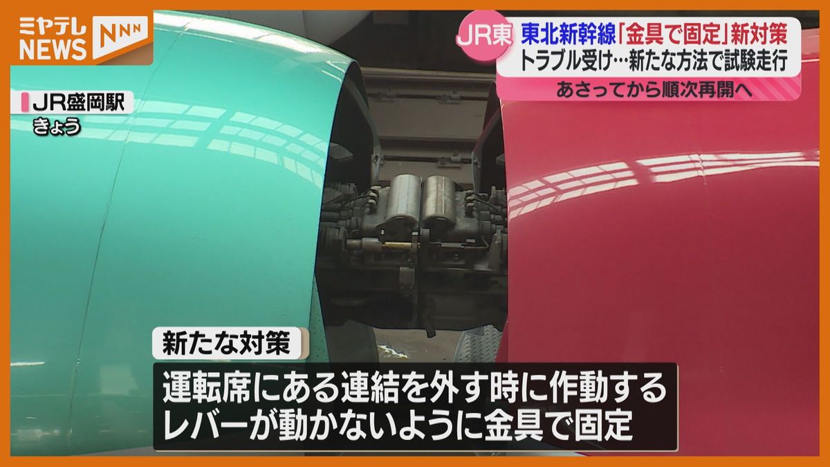 “連結再開”目指し試験運転、東北新幹線はやぶさ＆こまち　問題が無ければ14日から連結再開へ