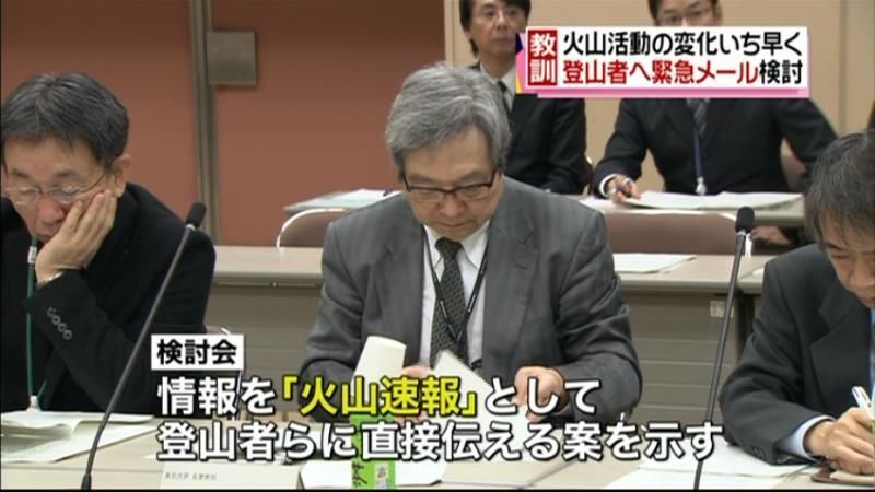 御嶽山教訓…登山者に“火山速報メール”案