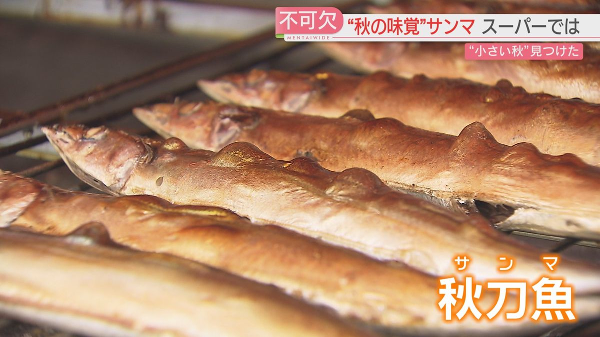 秋の味覚「サンマ」