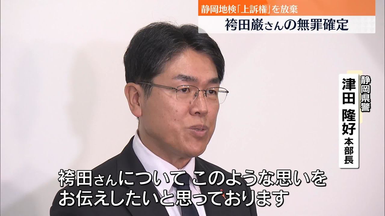 袴田さんの無罪確定 静岡地検が「上訴権」放棄（2024年10月8日掲載）｜日テレNEWS NNN