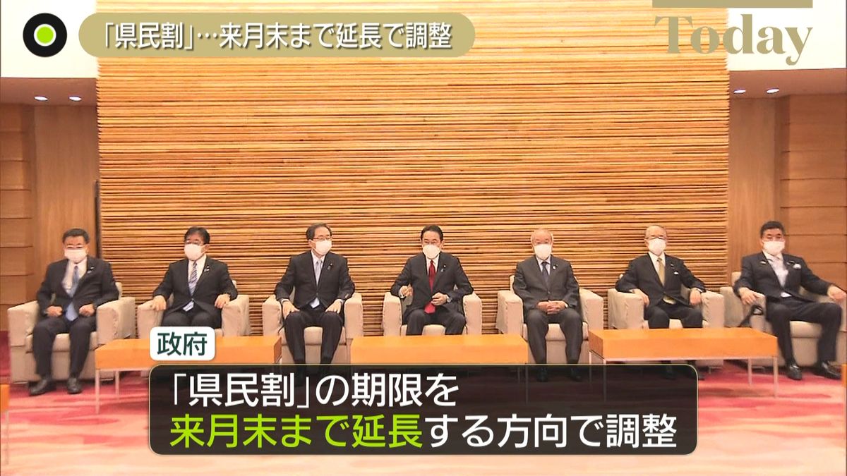 旅行割引「県民割」 来月末まで延長の方向で調整