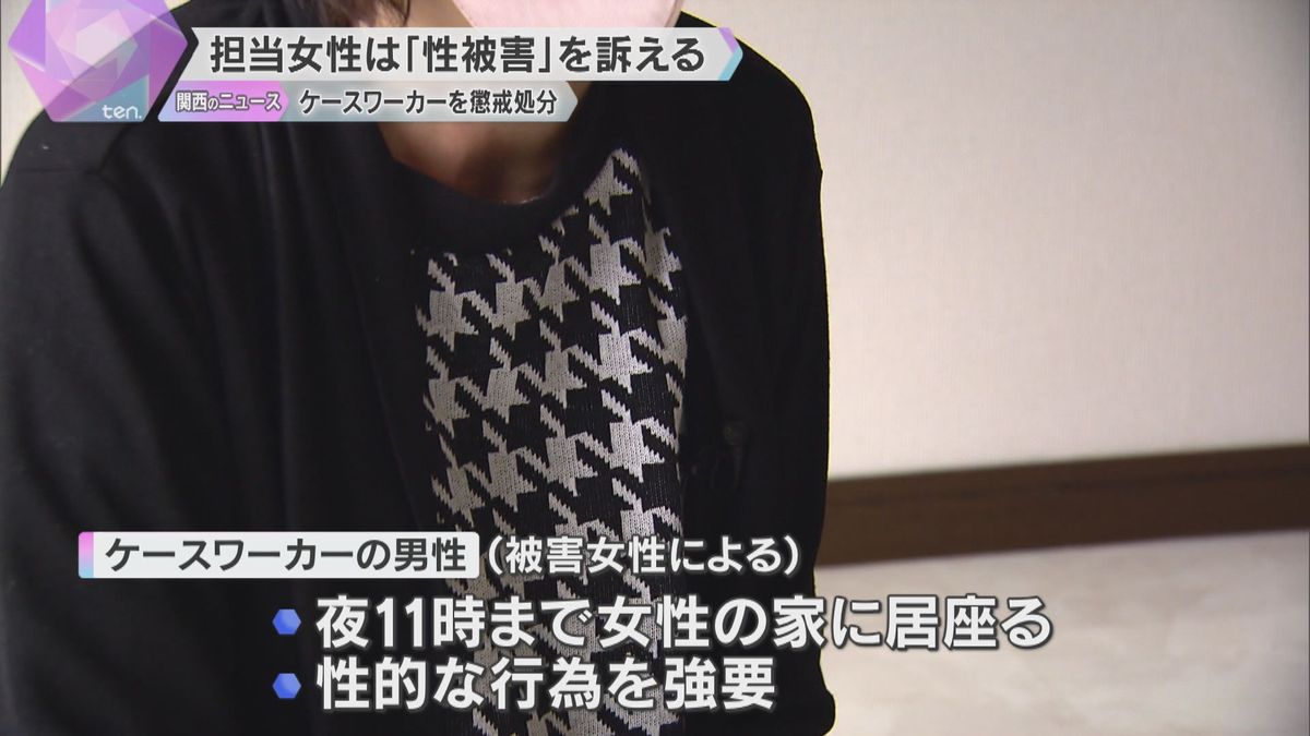 「死にたい感情に」生活保護受給の女性に不適切行為　女性は“性被害”訴え　ケースワーカーを懲戒処分　兵庫・姫路市