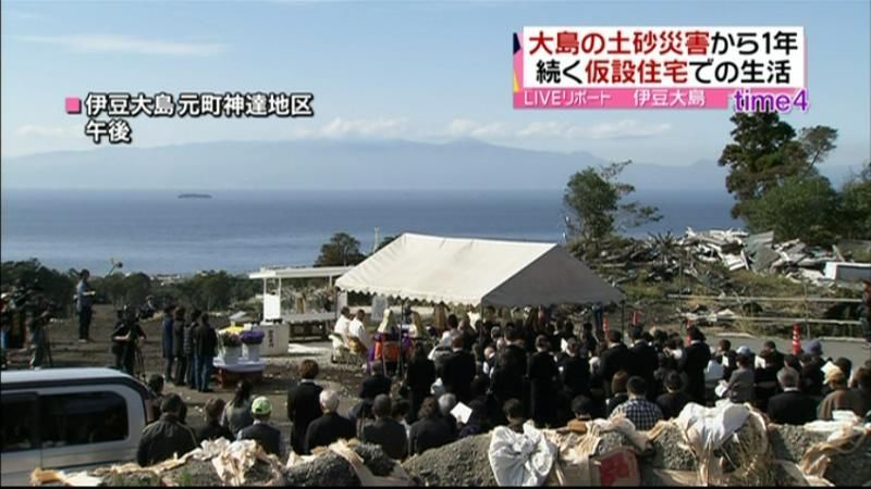 土砂災害から１年　伊豆大島で追悼式
