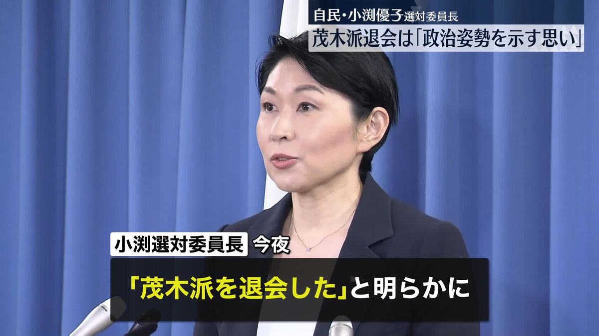 自民党・小渕選対委員長　茂木派退会は「政治姿勢を示す思い」