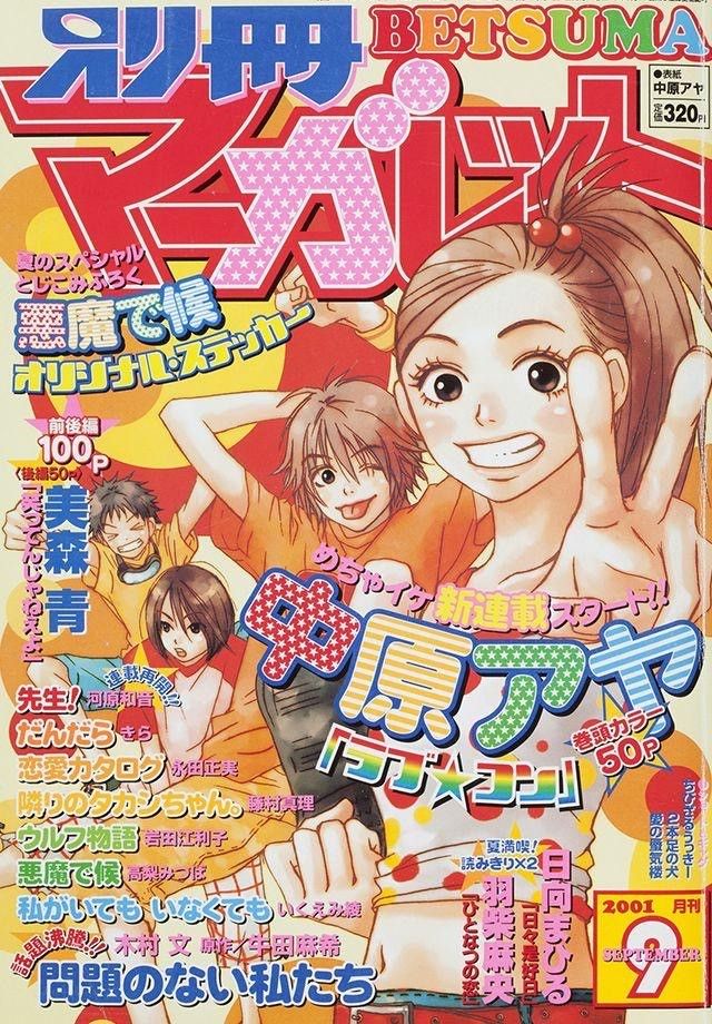 イタズラなKiss、君に届け 60周年迎える『別冊マーガレット』を