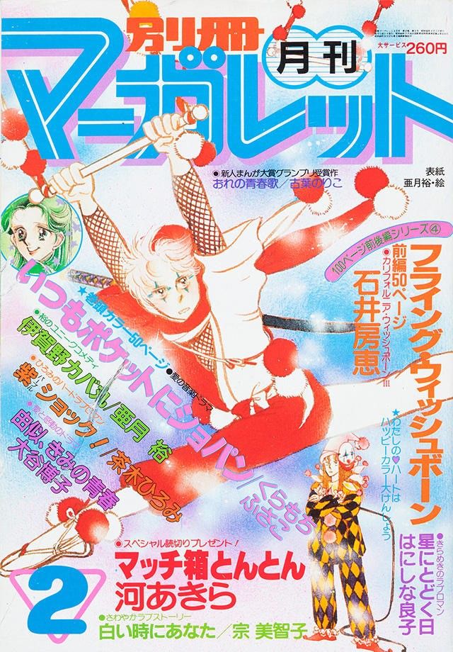 イタズラなKiss、君に届け 60周年迎える『別冊マーガレット』を人気作