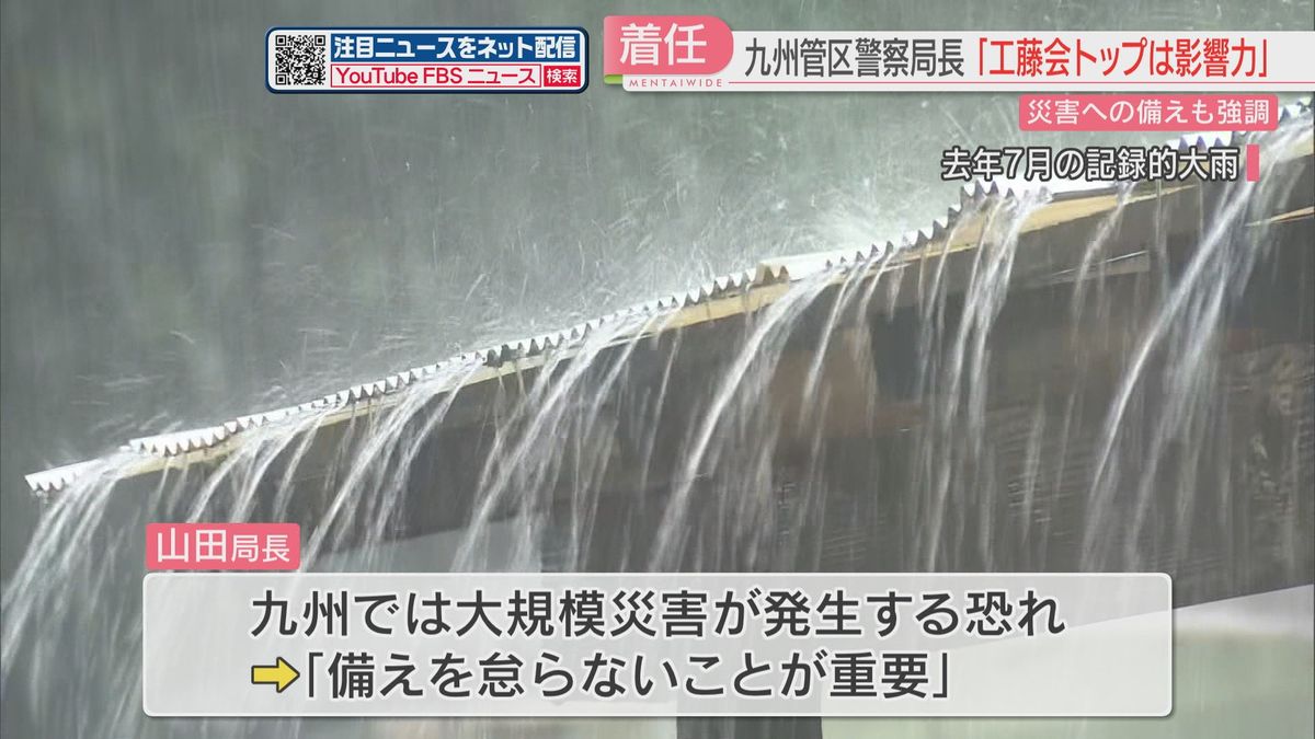 「大規模災害への備えを怠らない」