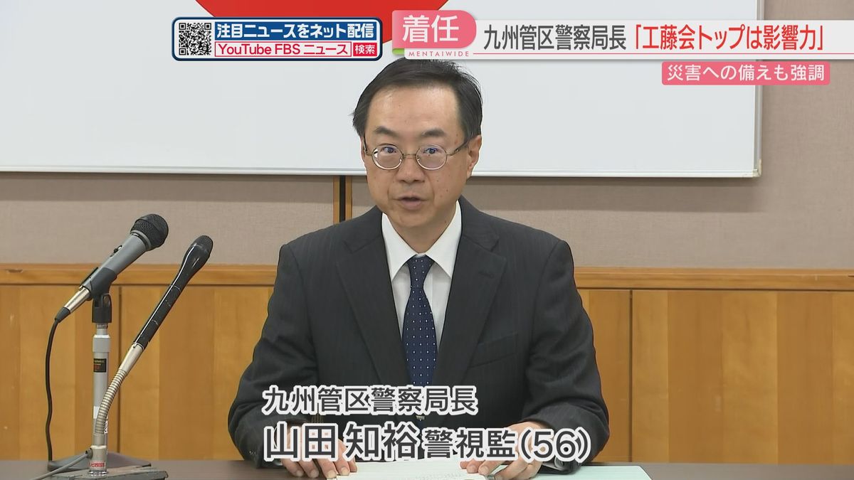 新局長「工藤会トップは今も組織への影響力を保持」