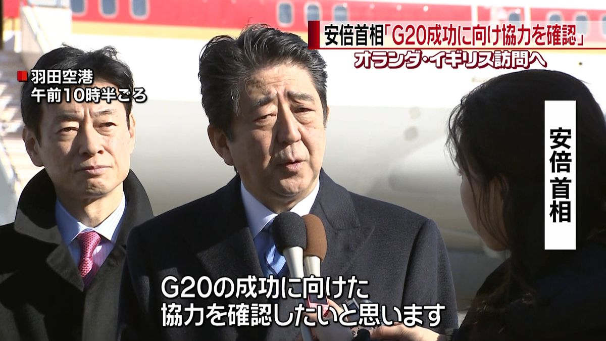 首相「Ｇ２０向け協力を」英国・オランダへ