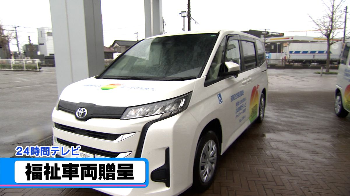 24時間テレビから福祉車両贈呈　石川県内には志賀や宝達志水などに3台