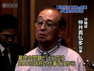 沖縄県知事「基地の問題は政府の仕事」