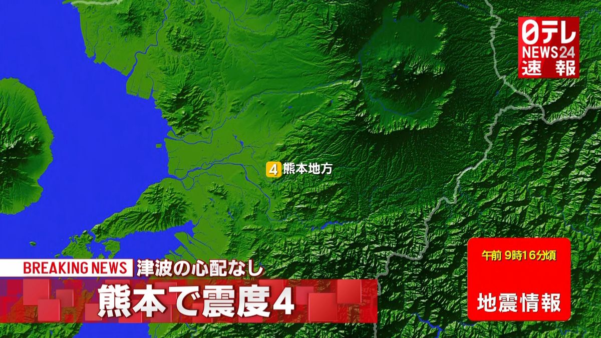 九州地方で震度４の地震