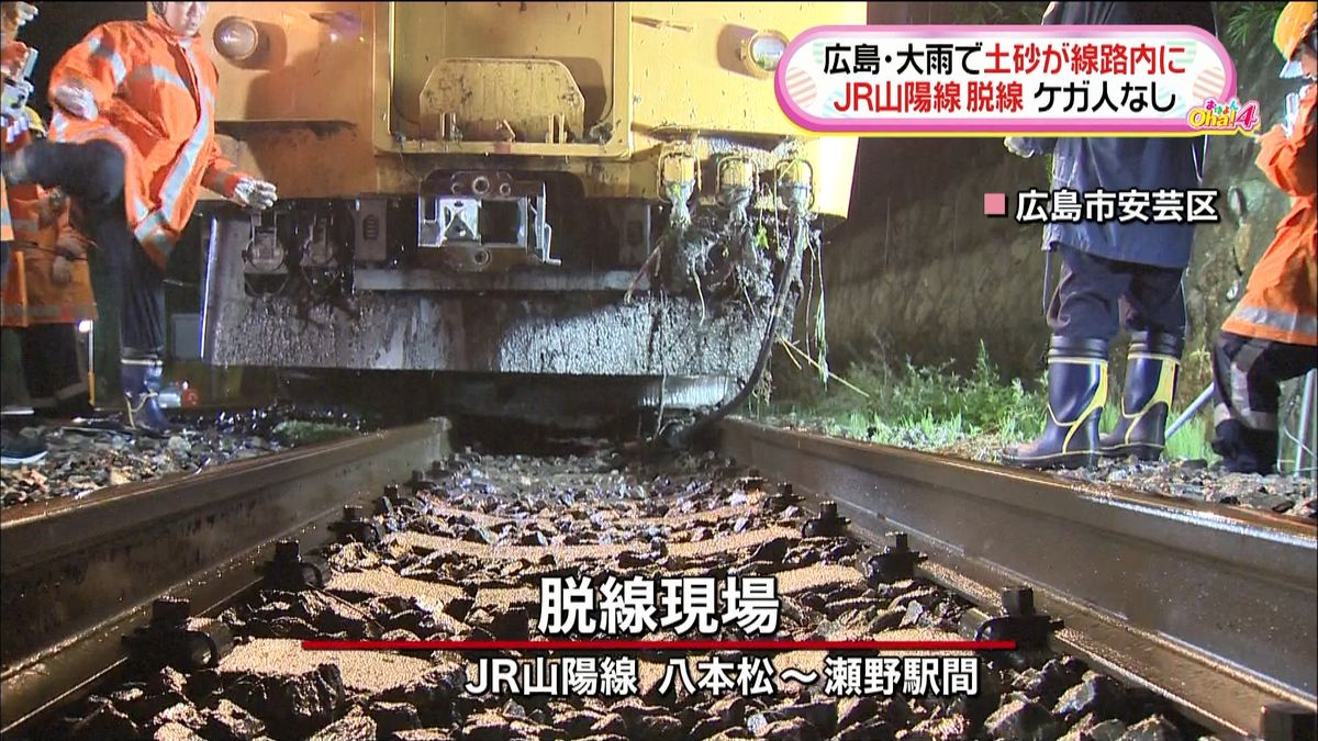 大雨影響で線路に土砂…電車が脱線　広島