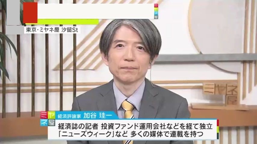 経済評論家・加谷珪一氏