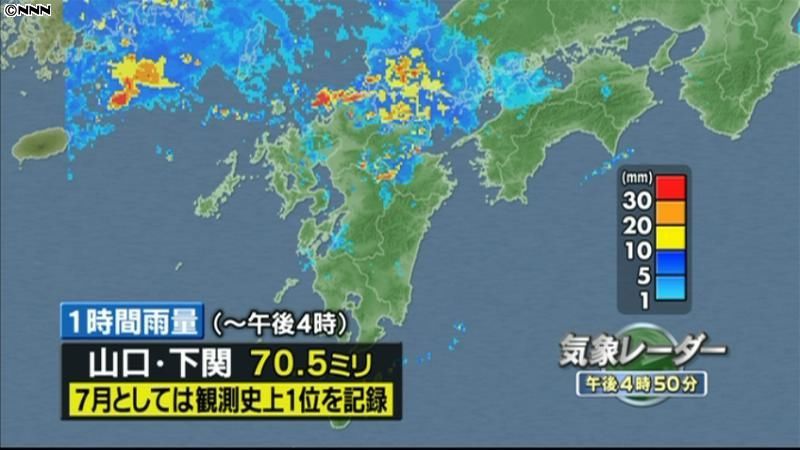 九州大雨　下関市で１時間雨量７０．５ミリ