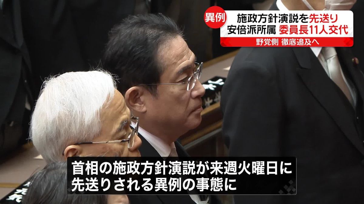 通常国会きょう召集　安倍派所属の委員長11人交代、野党側徹底追及へ