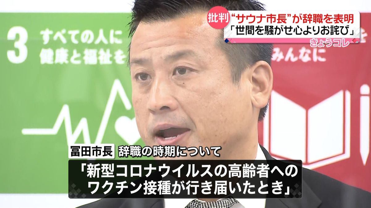 “サウナ持ち込み”池田市長　辞職を表明