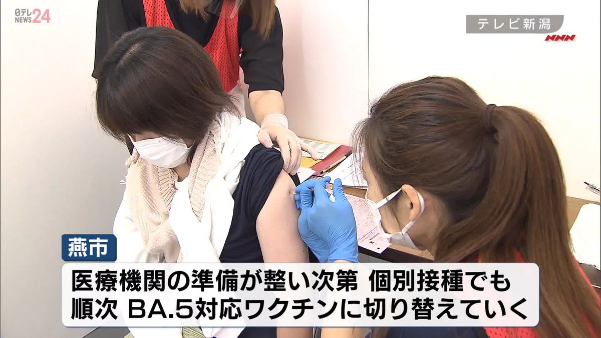 「BA.4」「BA.5」対応ワクチンの接種開始　新潟県内で初